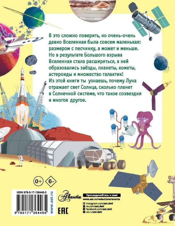 Как устроена Вселенная? фото книги 2