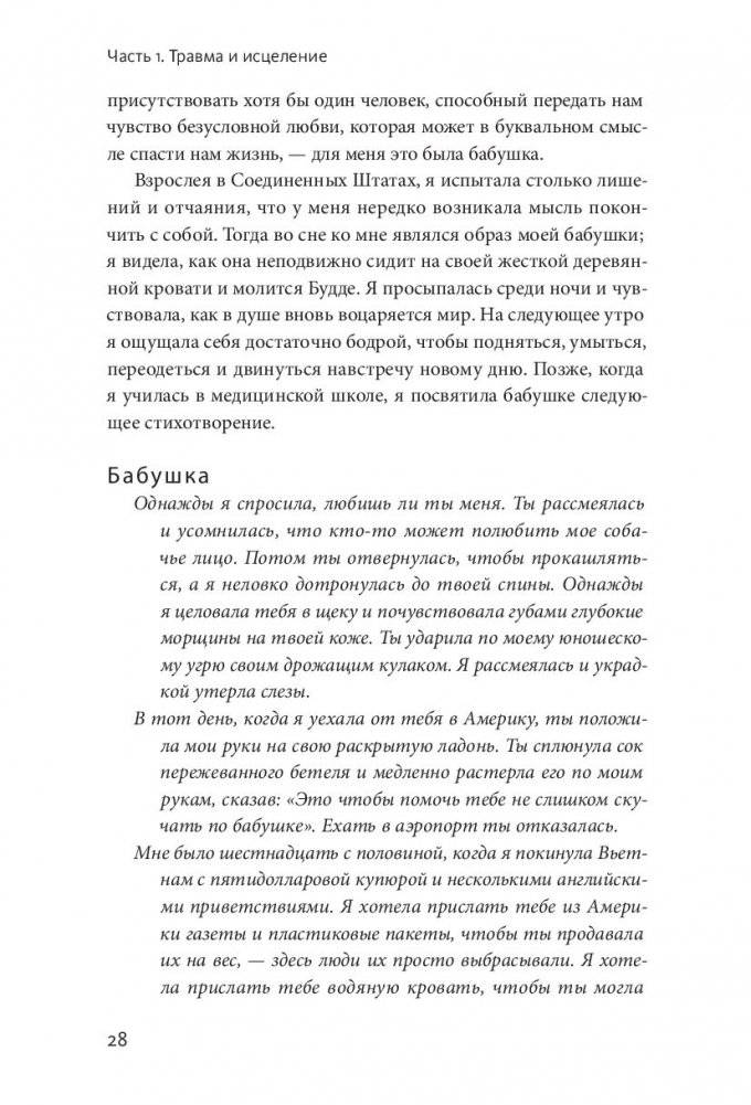 Цветы в темноте. Практики, которые помогут исцелиться от травмы и найти опору в себе фото книги 7