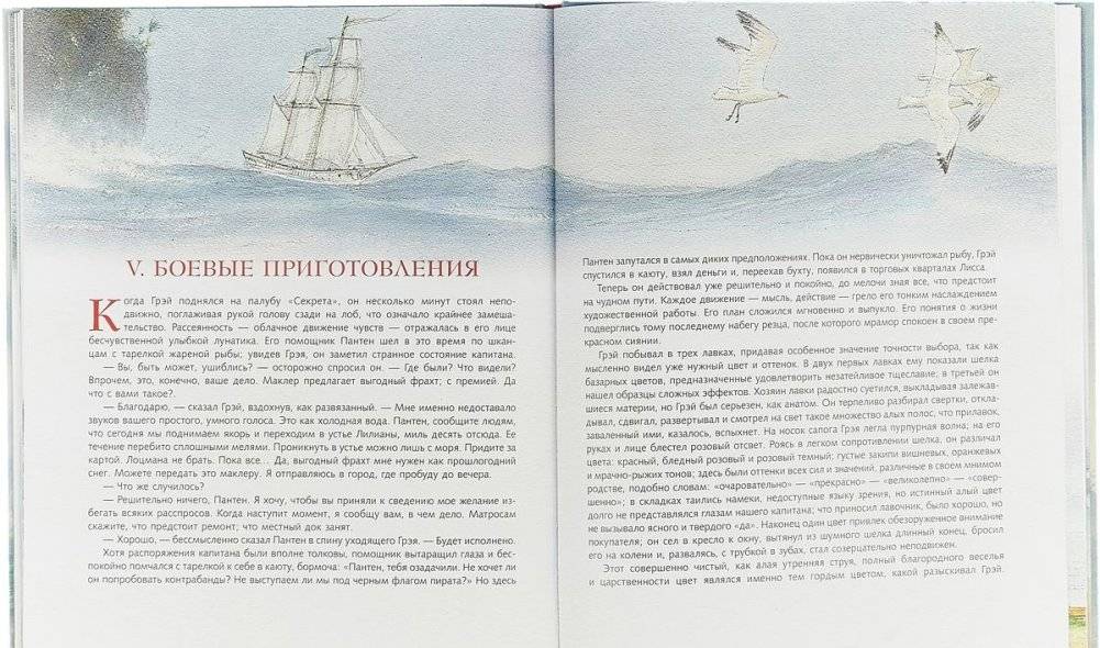Алые паруса фото книги 3