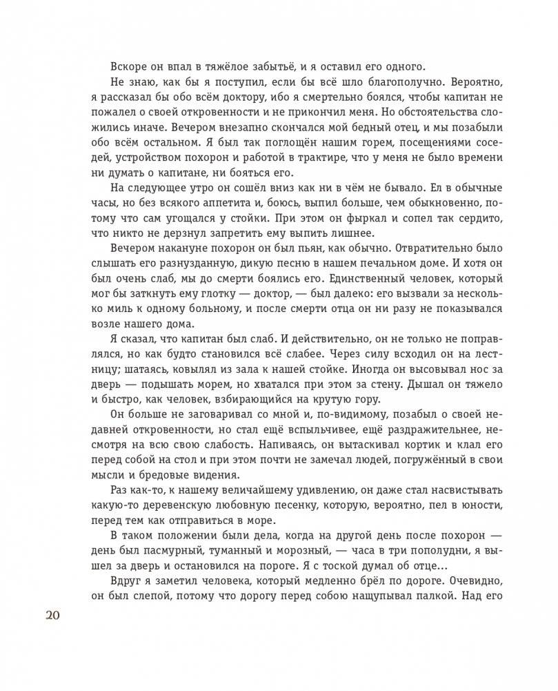 Остров сокровищ (ил. В. Минеева) фото книги 18