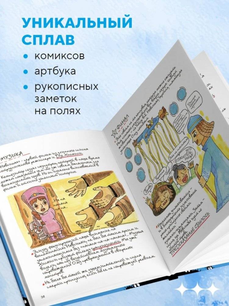 Тоторо и я. Графическая биография Хаяо Миядзаки фото книги 5