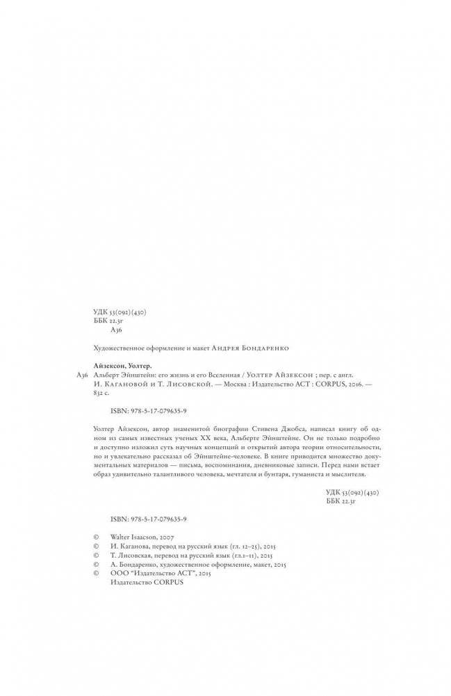 Эйнштейн. Его жизнь и его Вселенная фото книги 5