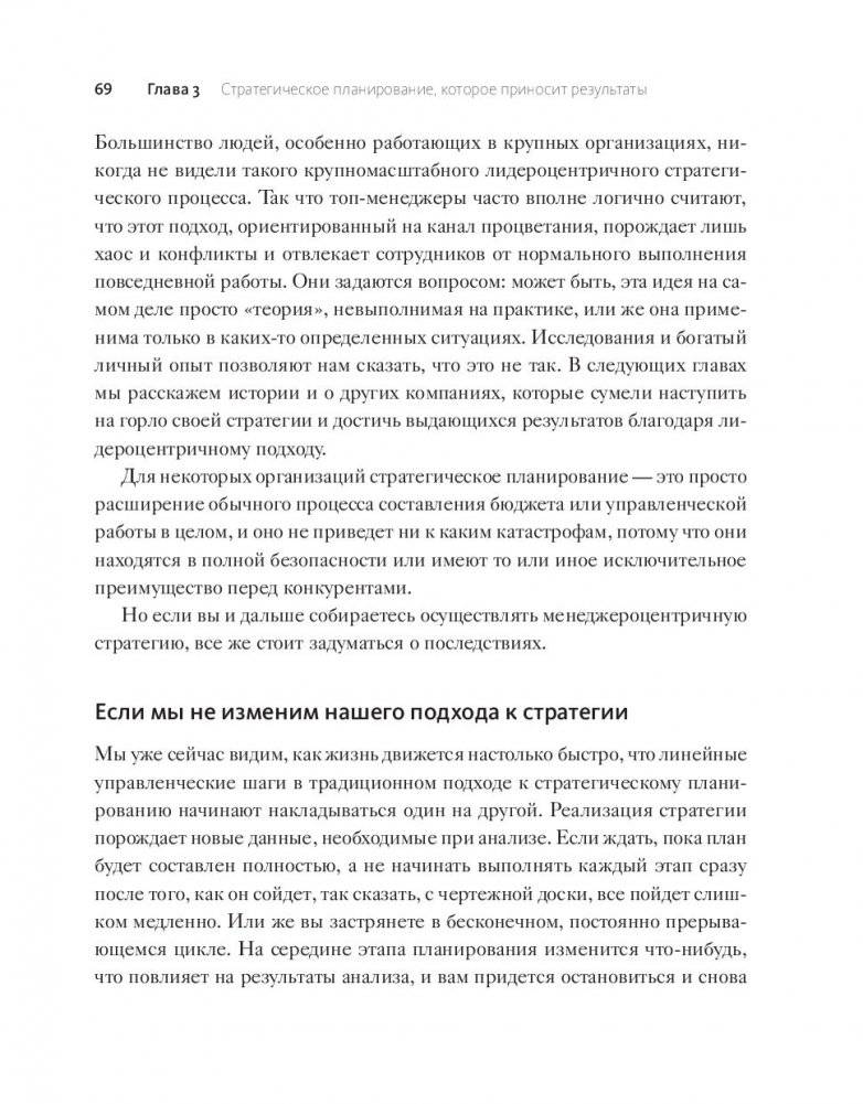 Стратегии перемен. Как добиться выдающихся результатов в нестабильные времена фото книги 20