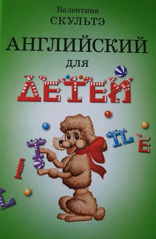 Английский для детей фото книги 2