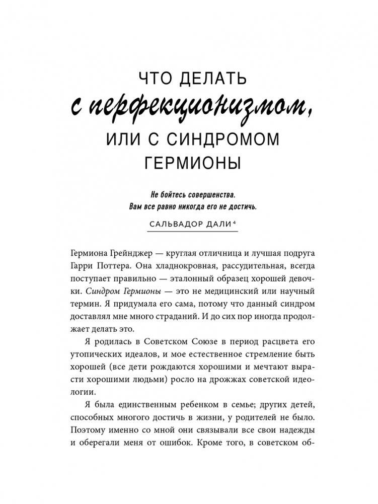 Сила несовершенства. Как сделать вашу неидеальную жизнь аутентичной фото книги 4