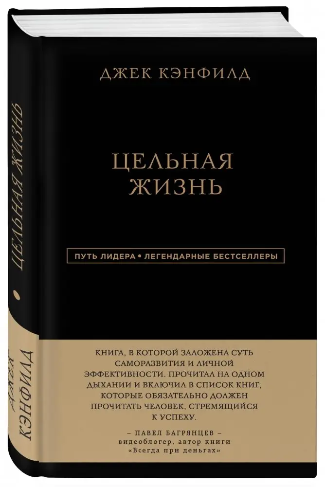 Цельная жизнь фото книги