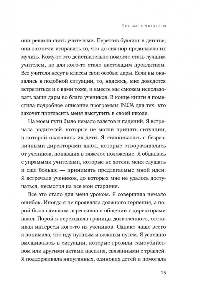 Они всегда смеялись надо мной. Как детские обиды перерастают в жестокость фото книги 16