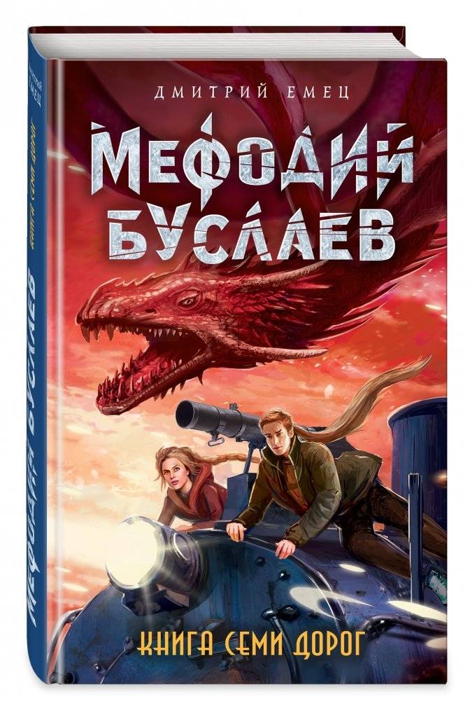 Книга Семи Дорог фото книги 2