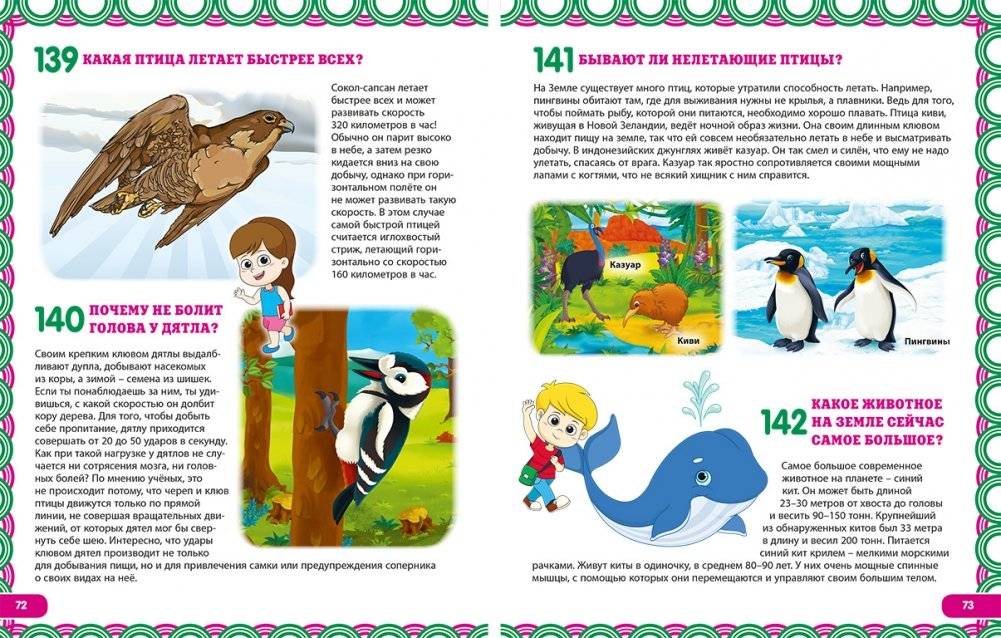 Новая энциклопедия для детей в вопросах и ответах фото книги 5