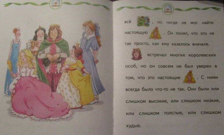 Принцесса на горошине фото книги 4