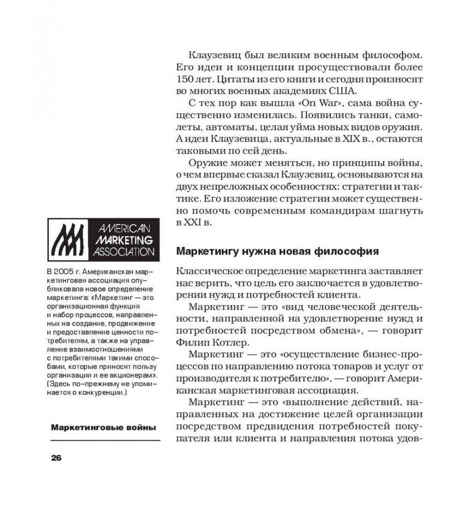 Маркетинговые войны фото книги 9