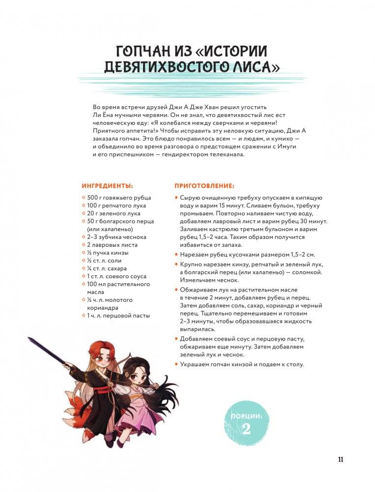 Мащиссоё! Рецепты из корейских дорам фото книги 11