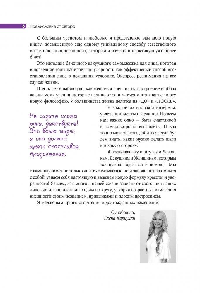 Баночный самомассаж. Мгновенный лифтинг-эффект. Faceday фото книги 6