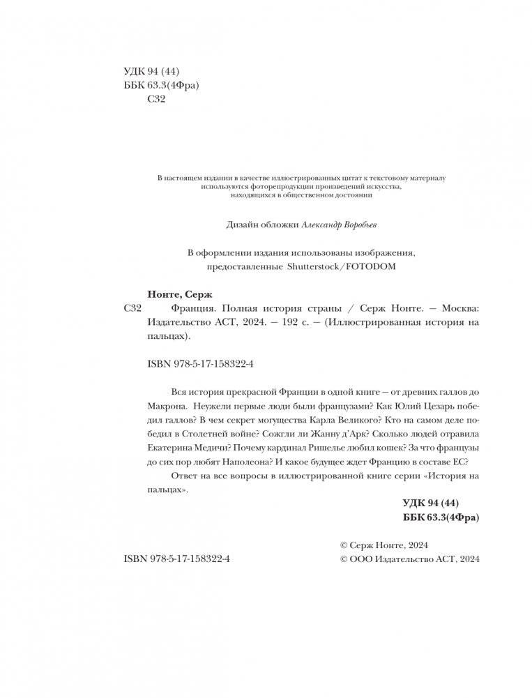Франция. Полная история (подарочное издание) фото книги 3