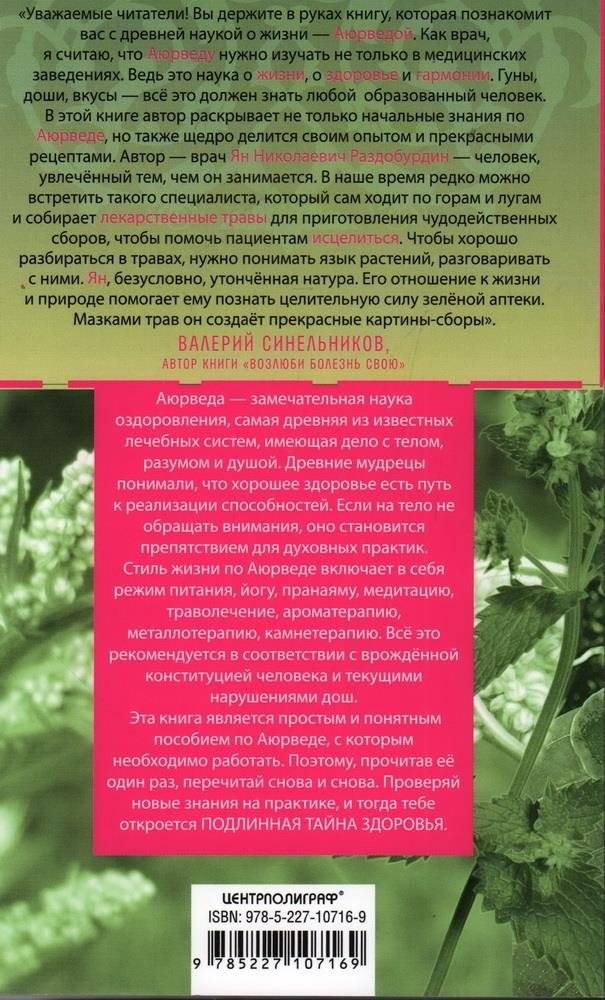 Инструкция по использованию жизни. Философия и травы фото книги 2