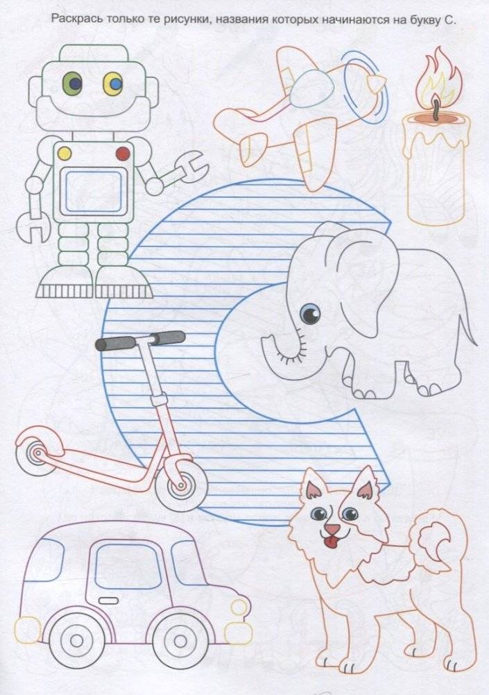 НейроЛОГОраскраска. Позвеним-посвистим. Дифференциация звуков [З], [З*], [С], [С*] фото книги 5