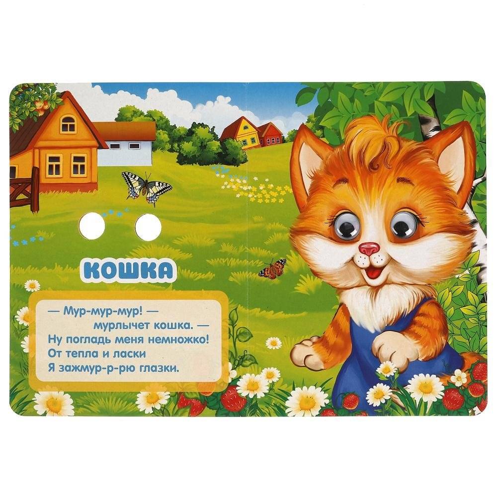 Книжка с глазками "Домашние животные" фото книги 3