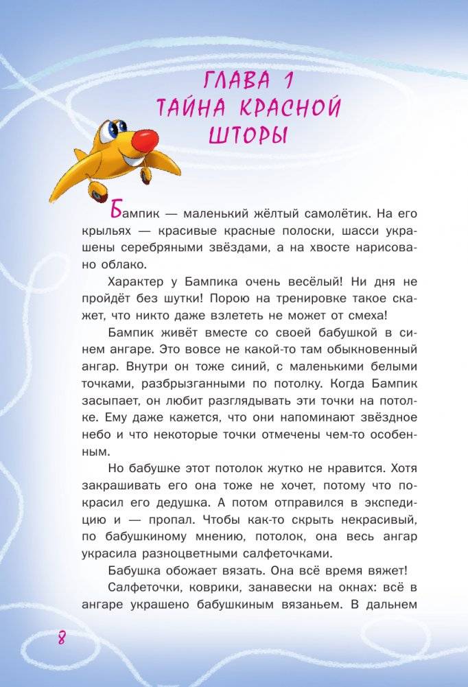 Самолетик Бампик и тайна Темных гор фото книги 9