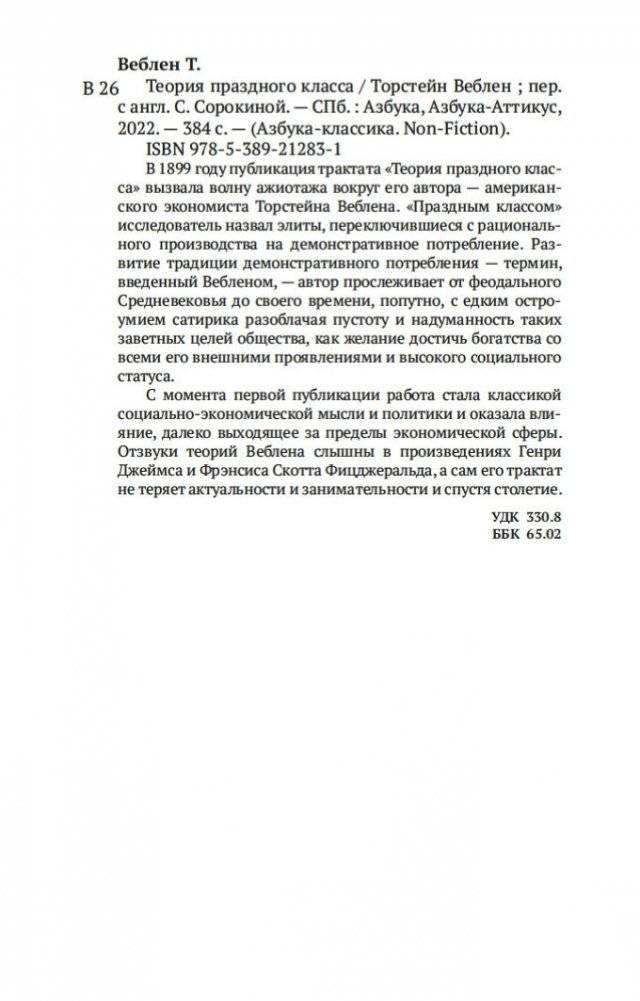 Теория праздного класса фото книги 23
