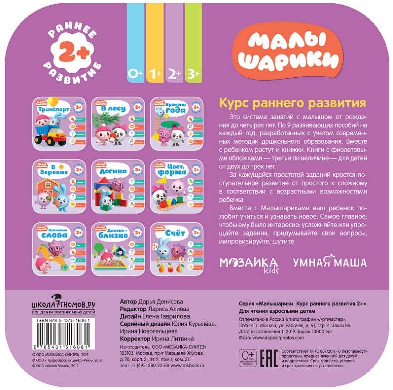 Малышарики. Вежливые слова фото книги 4