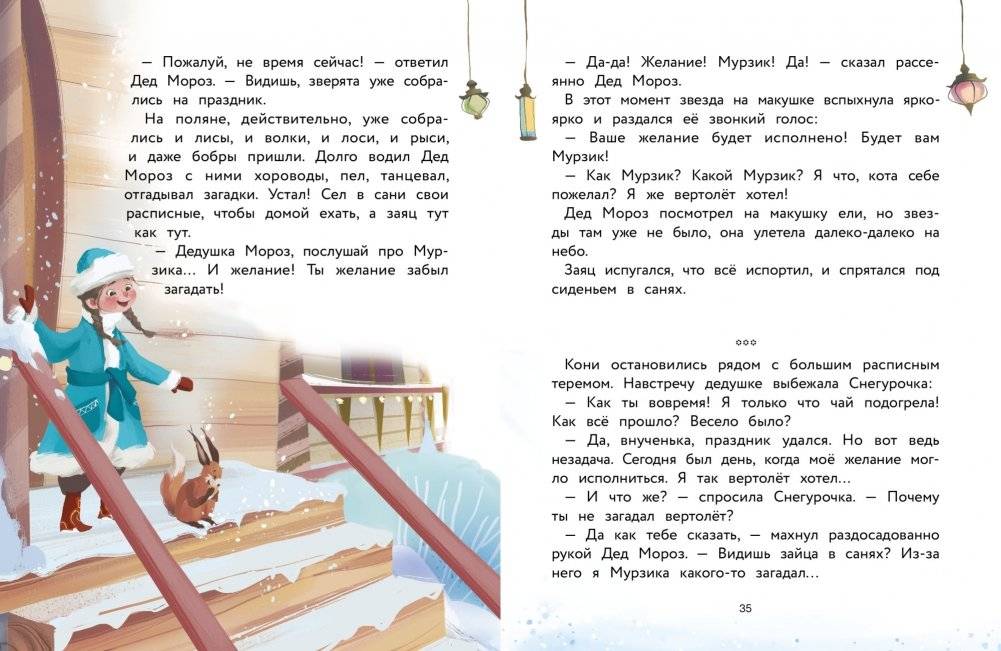 Трактор для Деда Мороза фото книги 4