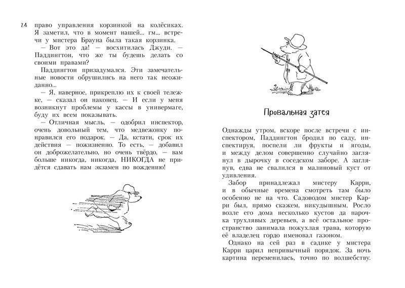 Всё о медвежонке Паддингтоне. Новые небывалые истории фото книги 4