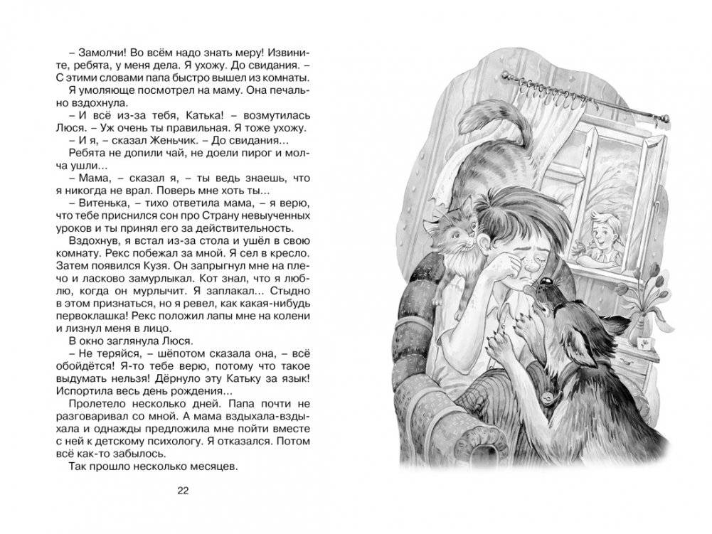 Возвращение в Страну невыученных уроков фото книги 4