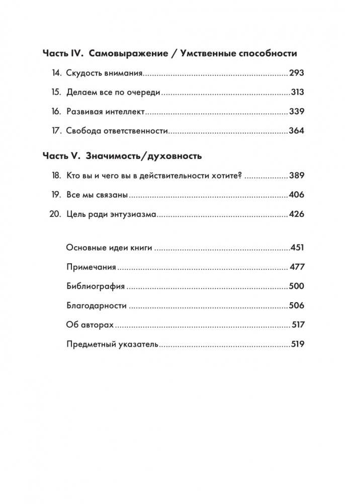 То, как мы работаем, - не работает. Проверенные способы управления жизненной энергией фото книги 15