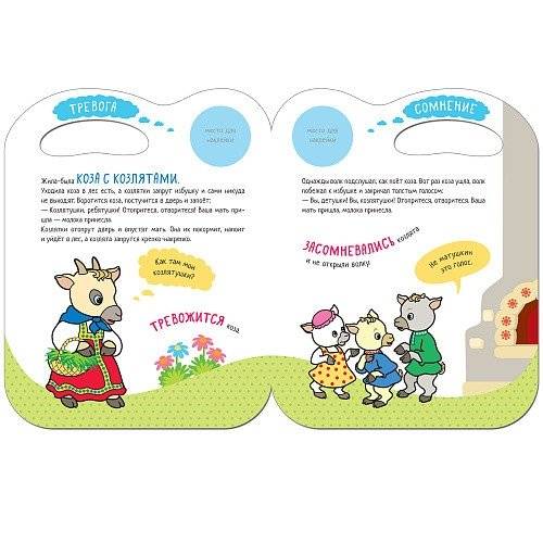 Комплект книг. Сказки с эмоциями (количество томов: 4) фото книги 2