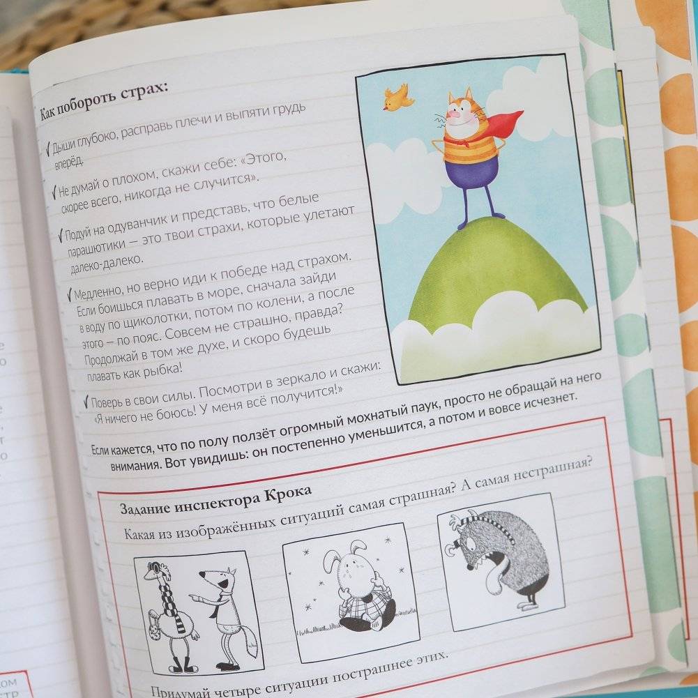 Эмоциометр инспектора Крока. Учимся определять, измерять и контролировать эмоции фото книги 3