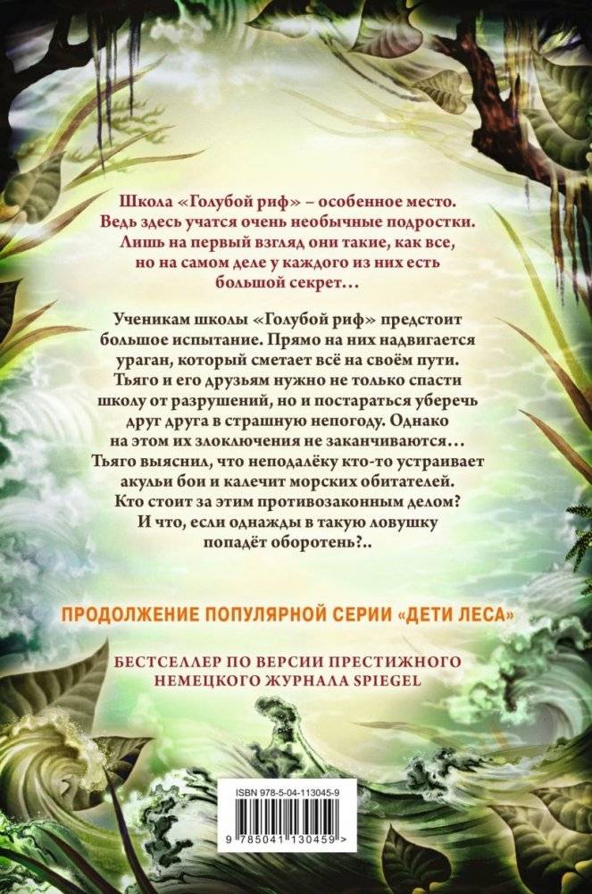 Опасные волны (#3) фото книги 12