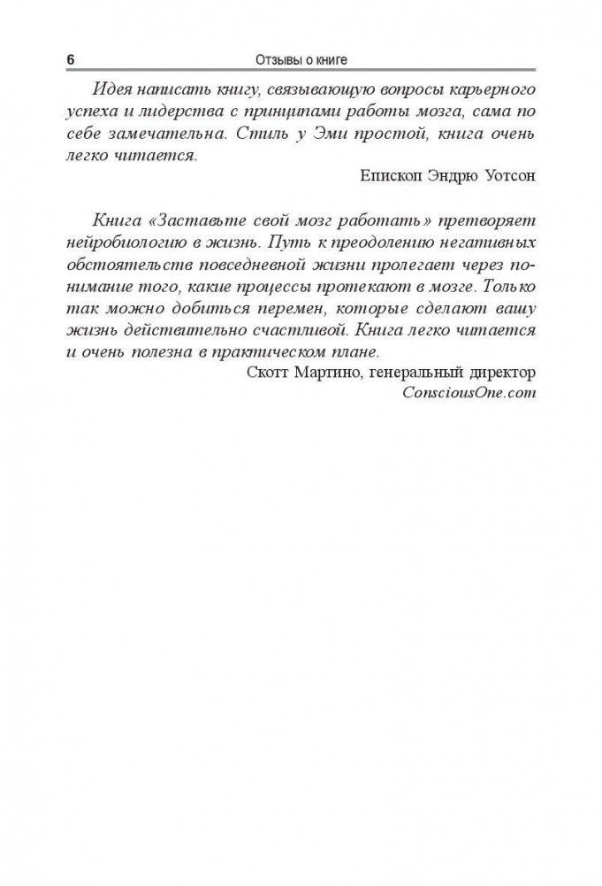 Заставь свой мозг работать фото книги 4