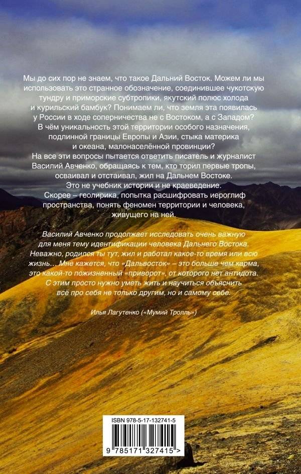 Дальний Восток: иероглиф пространства фото книги 2