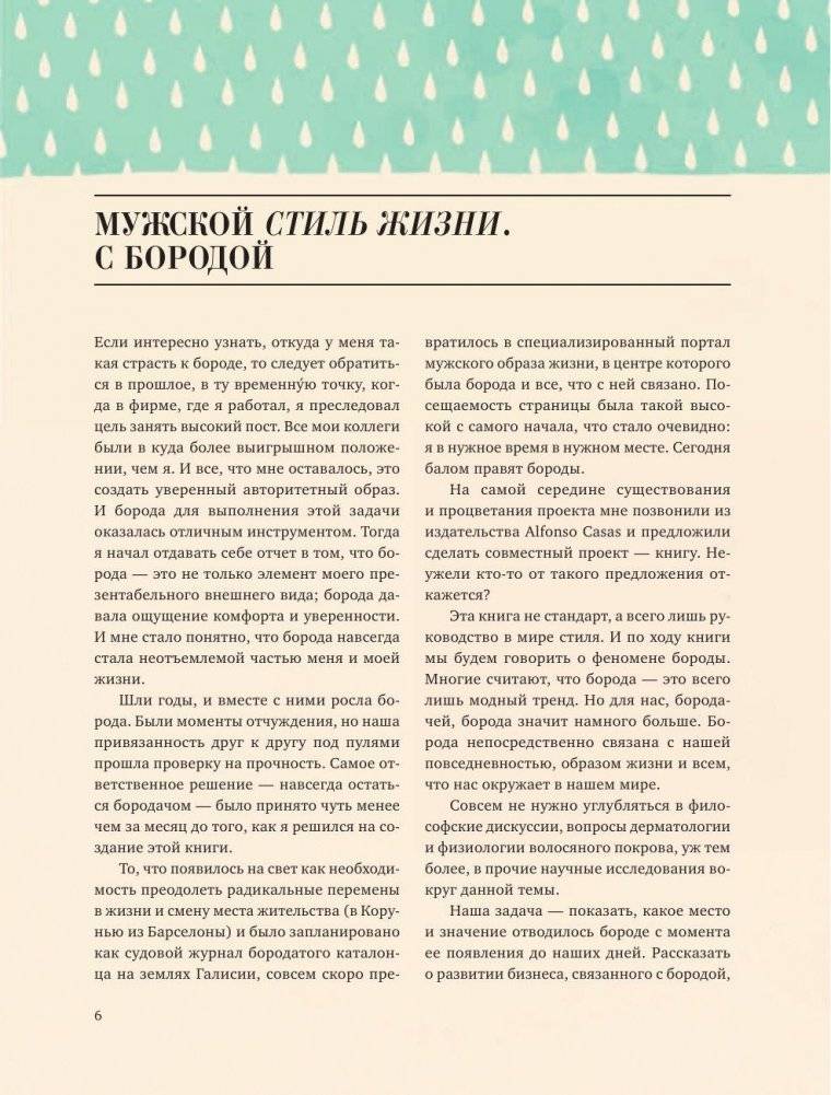 Борода: первый в мире гид по бородатому движению фото книги 4