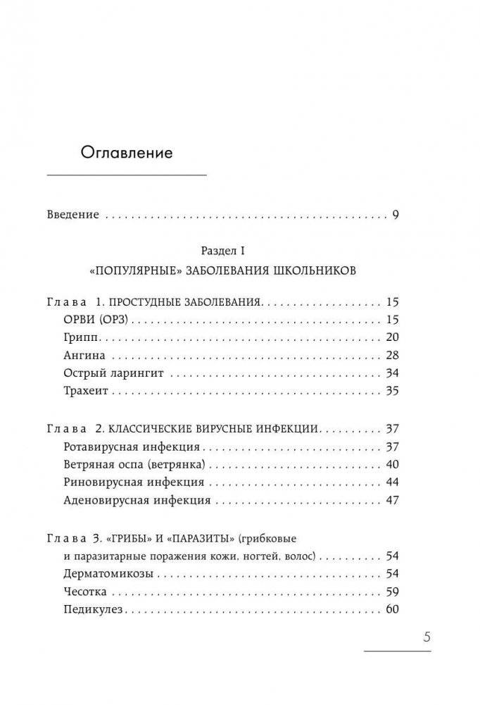 Как учиться и не болеть фото книги 5