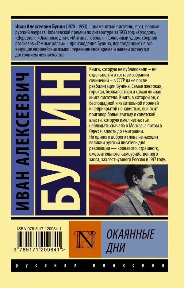 Окаянные дни фото книги 2