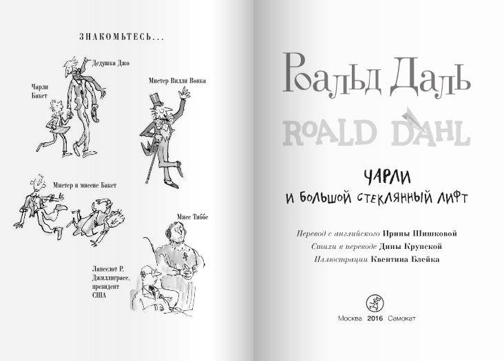 Чарли и большой стеклянный лифт фото книги 2