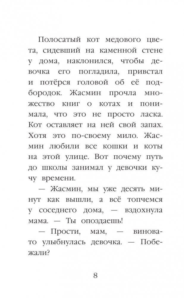 Котенок Звездочка, или Двойной сюрприз фото книги 8