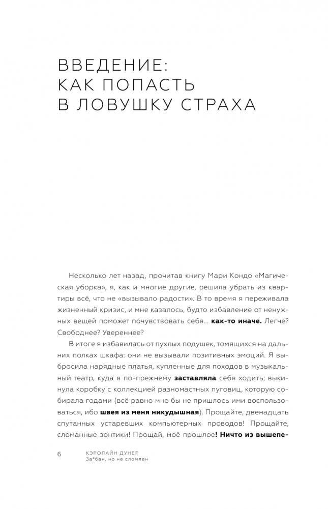 За*бан, но не сломлен. Как побороть весь мир, но при этом остаться собой фото книги 2