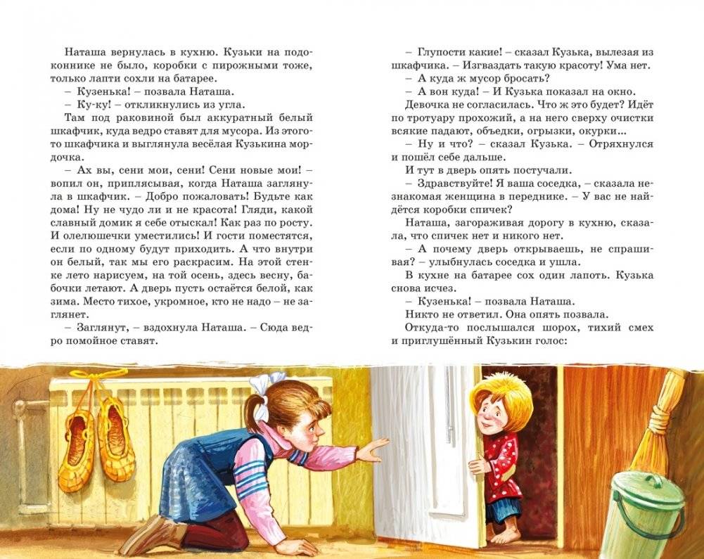 Домовёнок Кузька фото книги 5