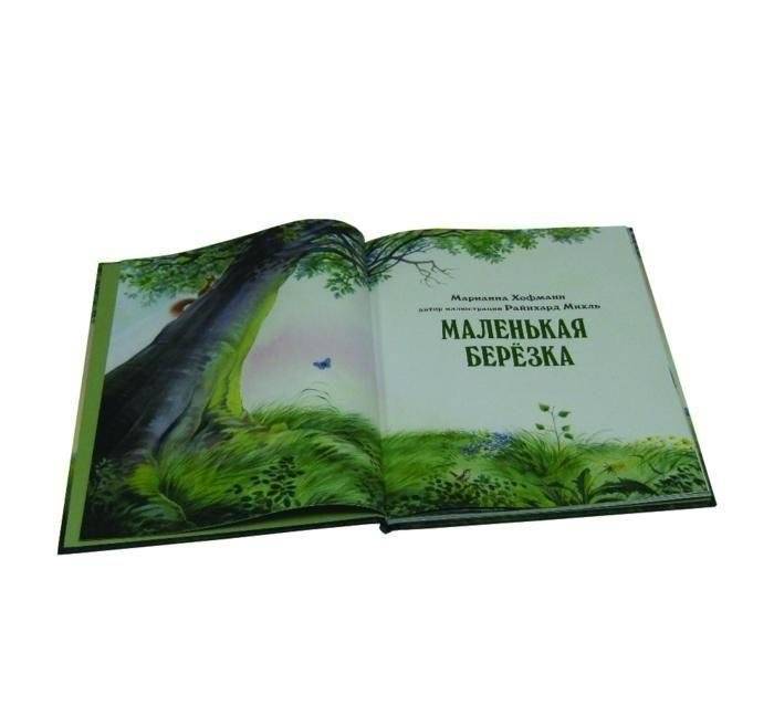 Маленькая березка фото книги 2
