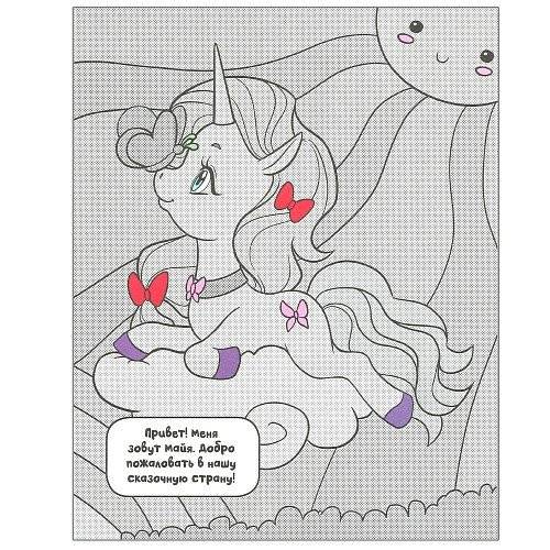 Единороги. Где живут ламы? фото книги 3