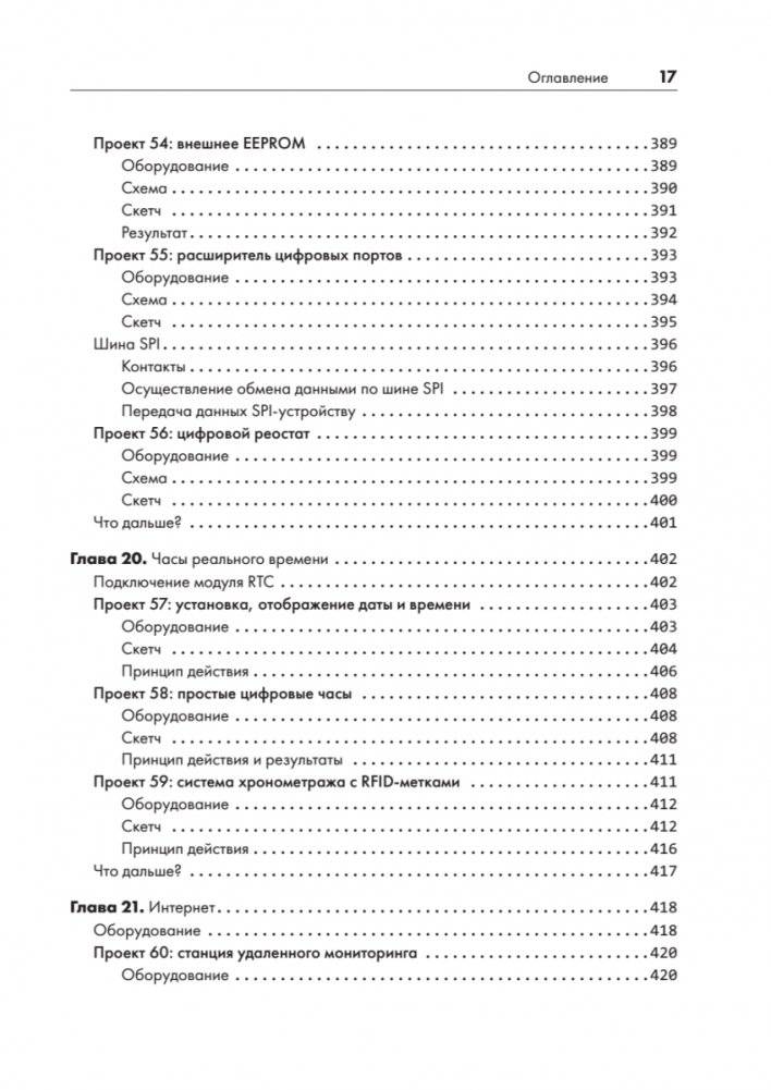 Изучаем Arduino. 65 проектов своими руками. 2-е издание фото книги 14
