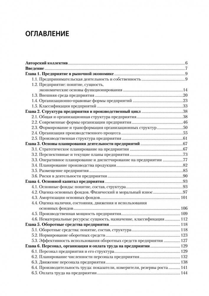 Экономика предприятия: Учебник для вузов. 3-е изд., переработанное и дополненное фото книги 2