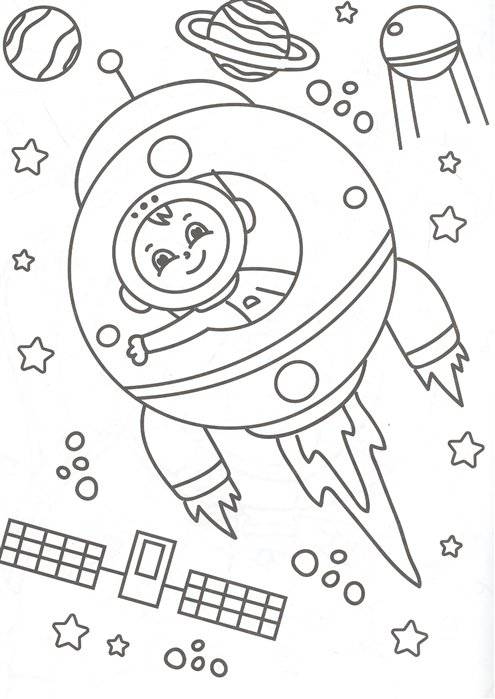 Раскраска. В космосе фото книги 3