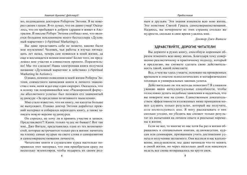 Хватит думать! Действуй! фото книги 4