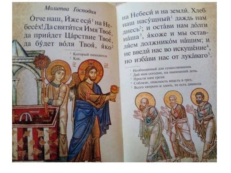 Детский молитвослов. Первая книжка молитв для детей и взрослых фото книги 2