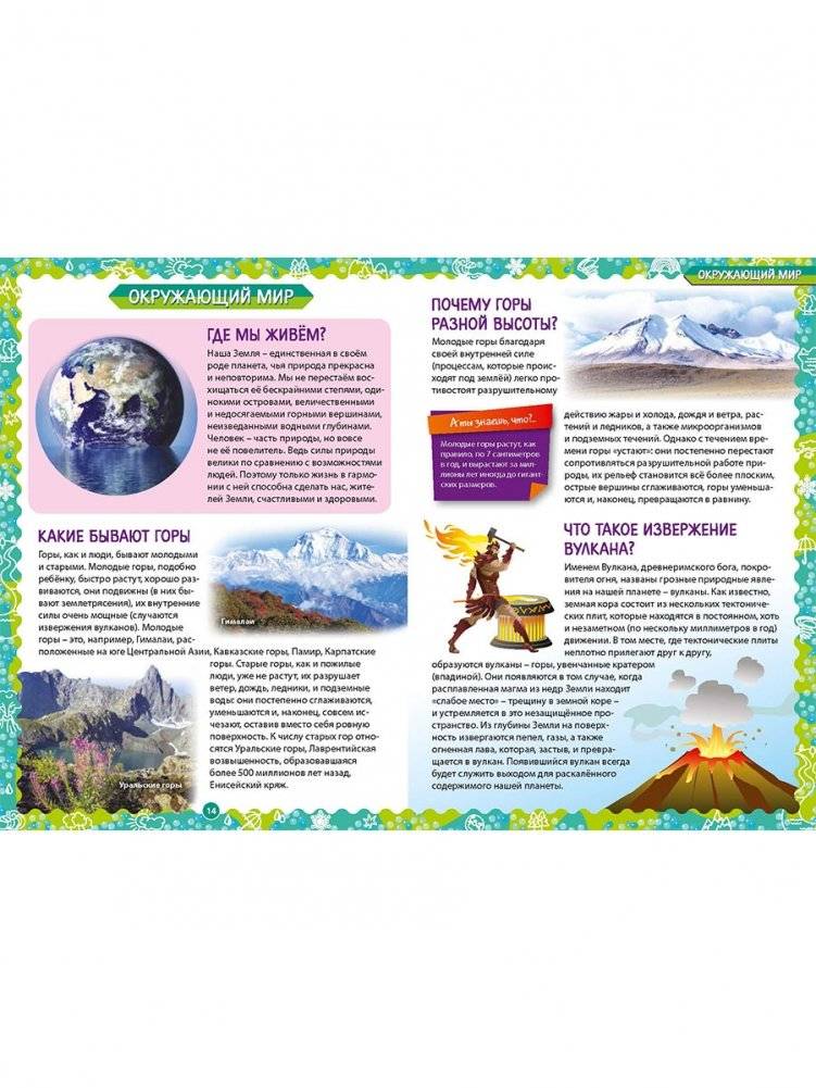 Лучшая энциклопедия для детей. Ответы на вопросы маленького почемучки фото книги 3