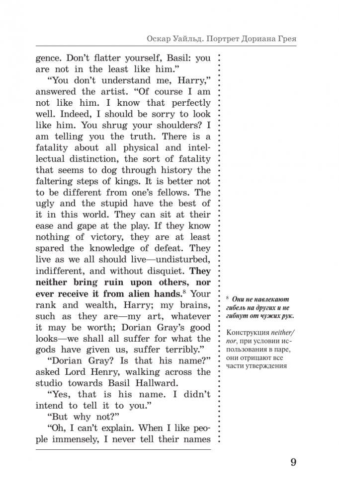 Портрет Дориана Грея = The Picture of Dorian Gray: читаем в оригинале с комментарием фото книги 9