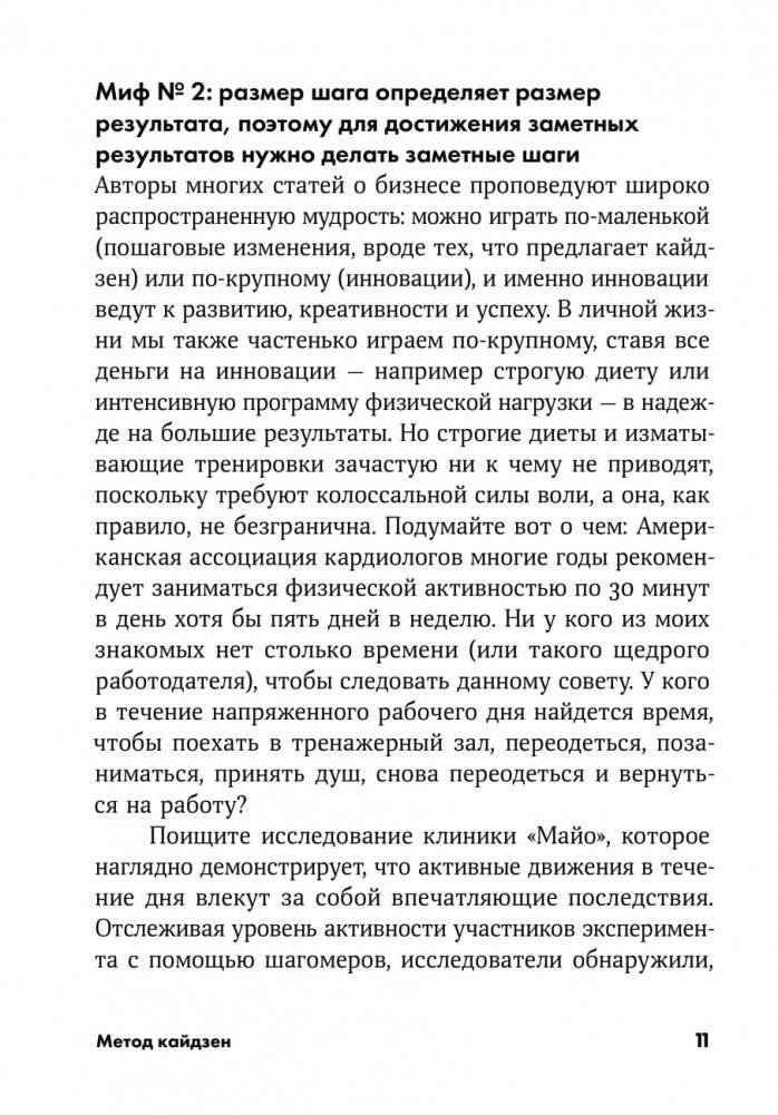 Метод кайдзен. Шаг за шагом к достижению цели фото книги 10